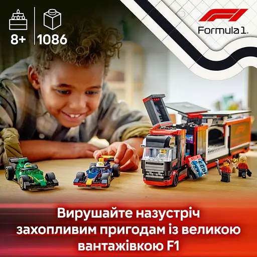 Конструктор LEGO City Вантажівка F1 з автомобілями RB20 та AMR24, 1086 деталей (60445)
 - фото 10