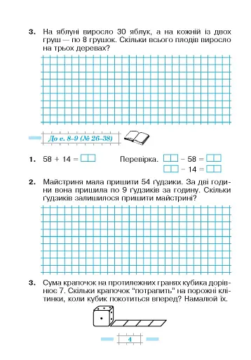 Математика. 3 клас. Робочий зошит. Частина 1 - фото 3