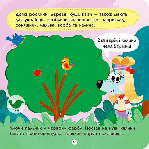 Тото пізнає Україну - фото 5