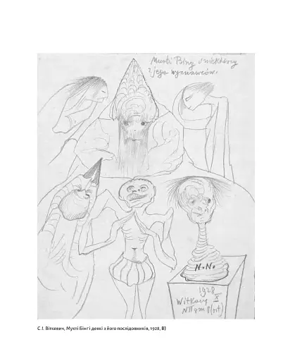 Віткацій. Хижий розум - фото 4