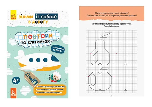 ДжоIQ, Кенгуру, Повтори по клітинках (українською)