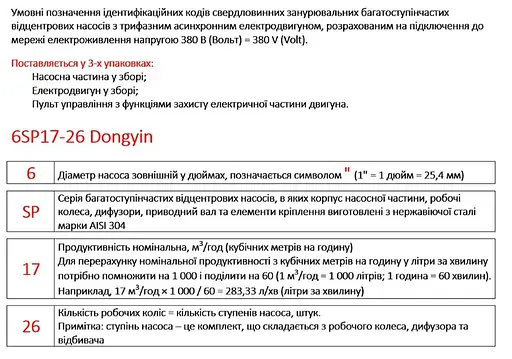 Насос відцентровий свердловинний DONGYIN 6SP60-16 380В 30кВт H 224(125)м Q 1300(1000)л/хв Ø145мм +пульт (з 3х частин) (7777733) - фото 4