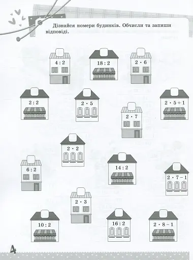 Математика. Цікаві завдання. 3 клас - фото 3