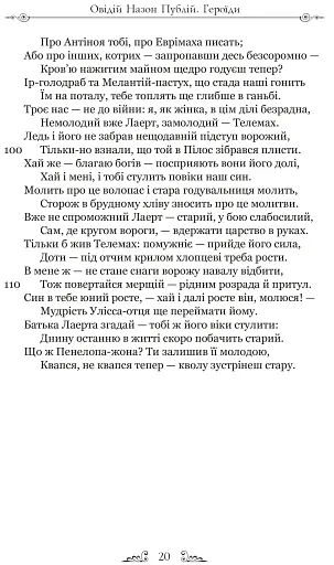 Публій Овідій Назон. Героїди - фото 6