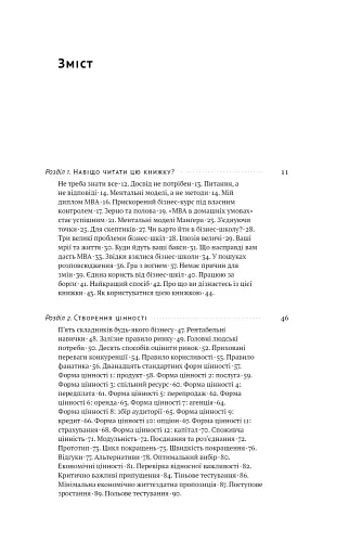 MBA в домашніх умовах. Шпаргалки бізнес-практика - фото 4