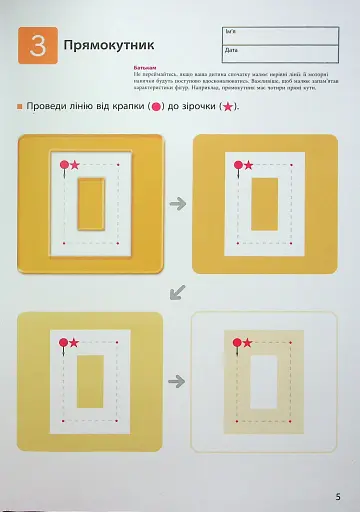KUMON. Учимо фігури й кольори - фото 8