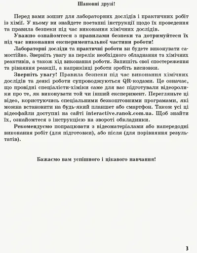 Хімія. 11 клас. Зошит для лабораторних дослідів і практичних робіт - фото 2