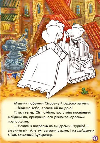 Книга Ранок Пригоди Сітроена. Наклей і розфарбуй! - Євгеній Новицький (А209023У) - фото 4