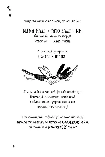 Песа і пес: наш лапатий експрес - фото 6