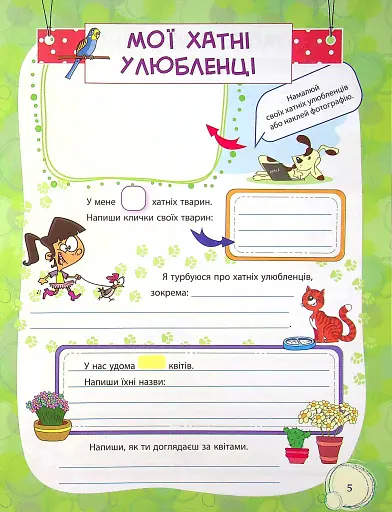 Банк моїх досягнень. Портфоліо. 4 клас - фото 6