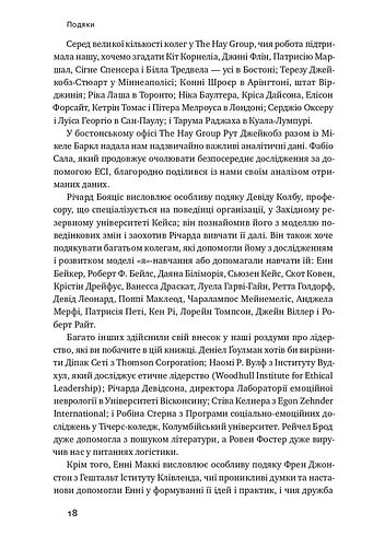 Емоційний інтелект лідера - фото 10