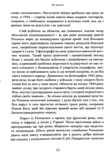 Лис пустелі. Генерал-фельдмаршал Ервін Роммель - фото 11