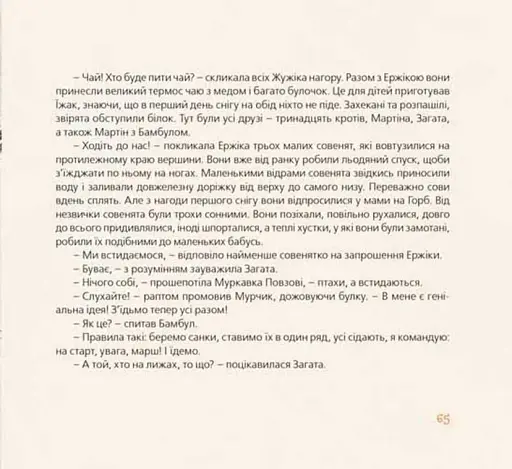 Хто зробить сніг - фото 7