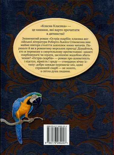 Острів скарбів - фото 2