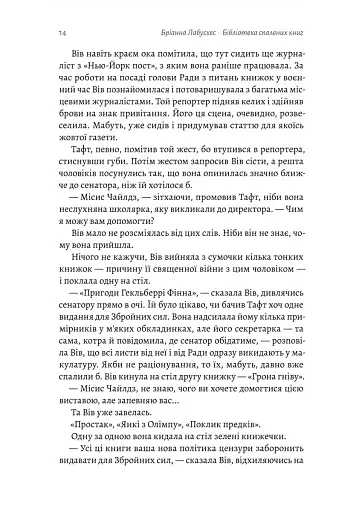 Бібліотека спалених книг - фото 8