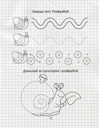 Прописи. Наводимо по клітинках - фото 5