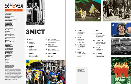 Локальна історія №5/23 - фото 2