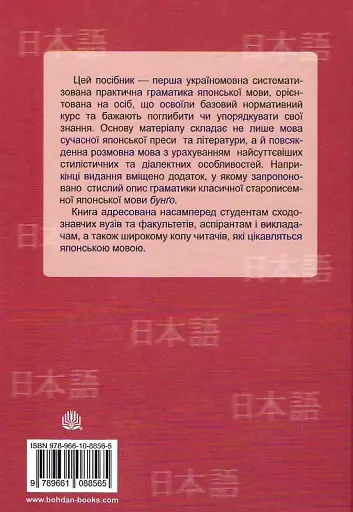 Практична граматика японської мови - Дмитро Карпека - фото 2