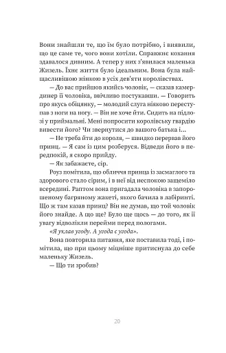 Кров. Казки Королівств. Книга 5 - фото 18