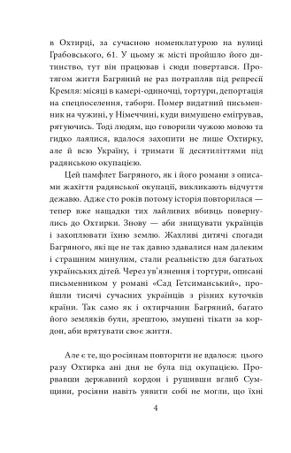 Форпост Охтирка - фото 4