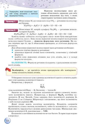 Хімія 8 клас - фото 5