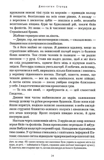 Бартімеус. Книга 2. Око Голема - фото 9