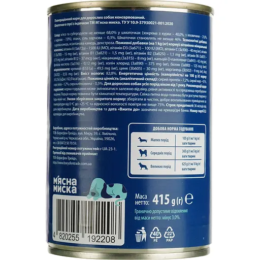 Уцінка. Вологий корм для собак М'ясна миска, шматочки в соусі з індичкою, 415 г - фото 4
