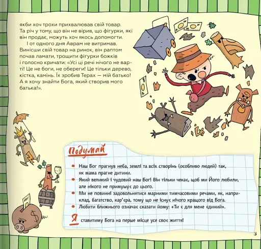 Десять Божих заповідей. Історії для дітей - фото 5