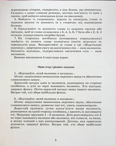 Виправлення вад мовлення. Звуки К, Ґ, Г, Х - фото 4