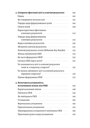 Цели и ключевые результаты. Как обеспечить сосредоточенность, согласованность и вовлеченность с помощью системы OKR - фото 3