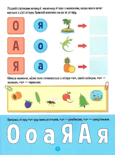 Тренажер для дошкільнят. Літери - фото 3