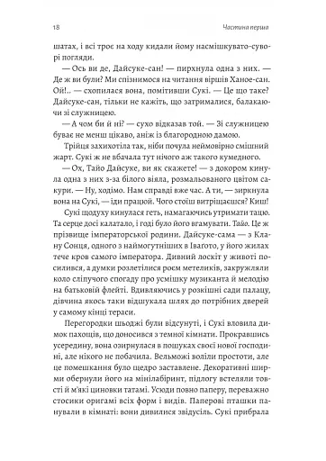 Тінь лисиці. Книга 1 - фото 11