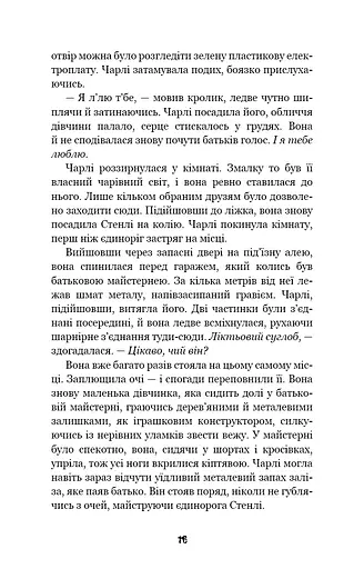 П’ять ночей із Фредді. Книга 1. Срібні очі - фото 13