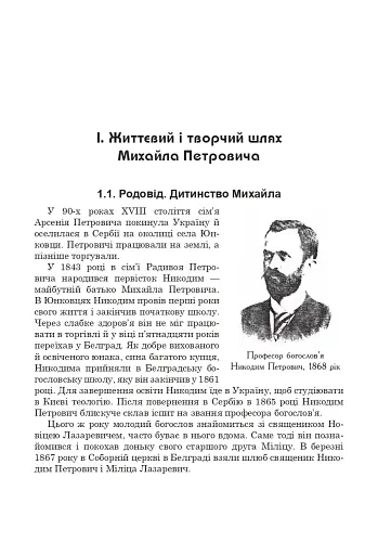 Михайло Петрович – філософ і математик. Повернення в Україну - фото 4