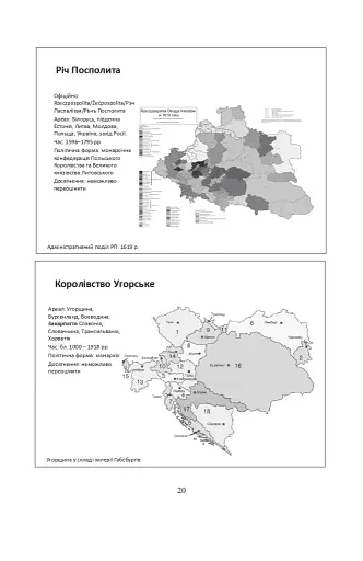За що воює Україна? Відомі історії нашої держави - фото 18