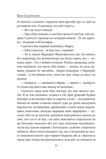 Тисячолітній Миколай. Частина 1. Полювання на хлястики - фото 13