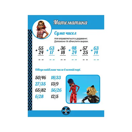 Розвиваючий зошит "Чарівна Леді Баг" 1448002 магічні вправи - фото 2