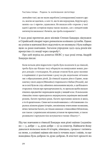 Степан Бандера. Провідник української ідеї - фото 19