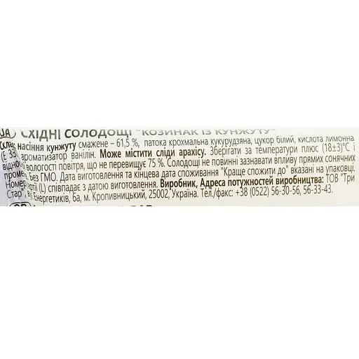 Козинак Zolotoi Vek из кунжута 30 г - фото 3