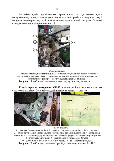 155-мм самохідна гаубиця М109A3GN (М109A4). Методичний посібник - фото 13