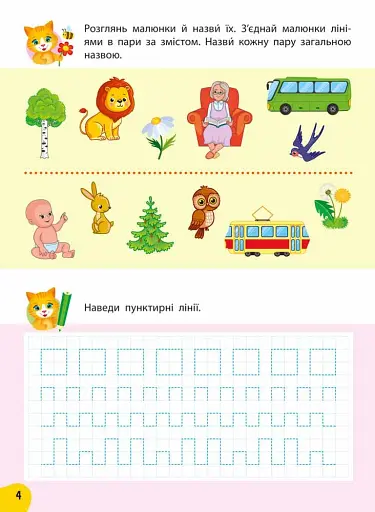 Річний курс завдань та вправ. 4-5 років - фото 3