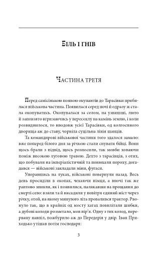 І будуть люди. Частина 5 (Біль і гнів) - фото 3