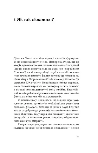 Зоологічна екскурсія супермаркетом - фото 9