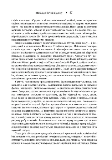 Зброя, мікроби і сталь. Витоки нерівностей між народами - фото 24