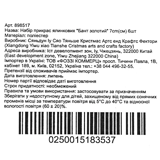 Набір прикрас ялинкових Market Union Бант золотий 7 см 6 шт. (898517) - фото 4