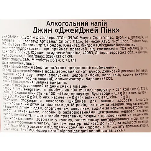 Джин JJ Whitley Pink Gin 38% 0.7л - фото 6