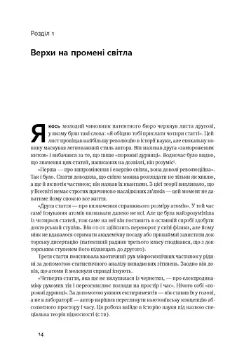Ейнштейн. Життя і всесвіт генія - фото 7