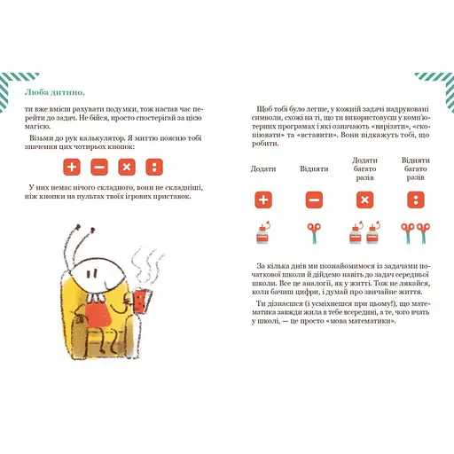 Вирішуємо задачі з калькулятором 45 вправ на віднімання 452032 Бортолато - фото 2