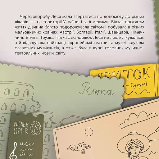 Хто така Леся Українка. Оповідь у малюнках - фото 4