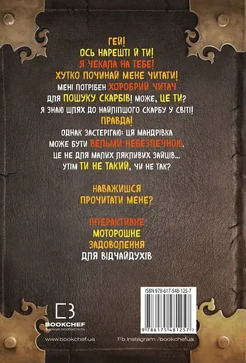 Маленька зла книжка 4 - Магнус Міст - фото 2
